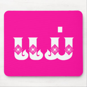 Lao Mother - ແມ່ / Mae - Laotian / Laos Language Mouse Pad