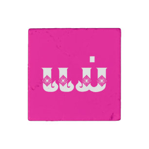 Lao Mother - ແມ່ / Mae - Laotian / Laos Language Stone Magnet