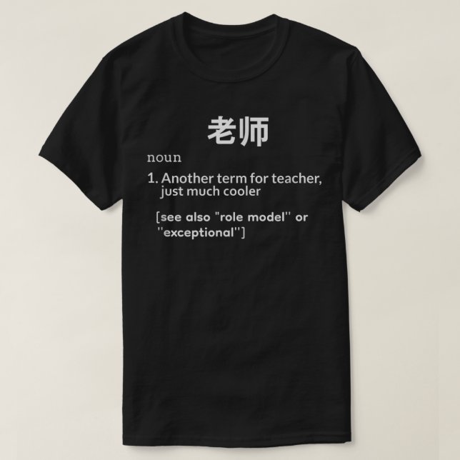 Lao Shi in Mandarin Chinese Teachers Day Appreciat T-Shirt (Design Front)