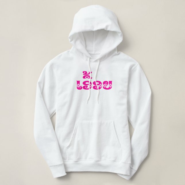 Lao Sister - ເອື້ອຍ  / Euony - Laotian / Laos Hoodie (Design Front)