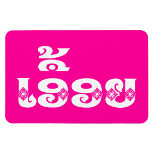 Lao Sister - ເອື້ອຍ / Euony - Laotian / Laos Magnet