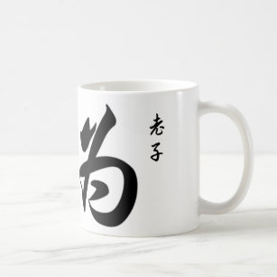 Lao Tzu Wu Wei in Chinese Calligraphy Coffee Mug