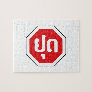 Laos Traffic STOP Sign ⚠ YOOT in Laotian Languag Jigsaw Puzzle