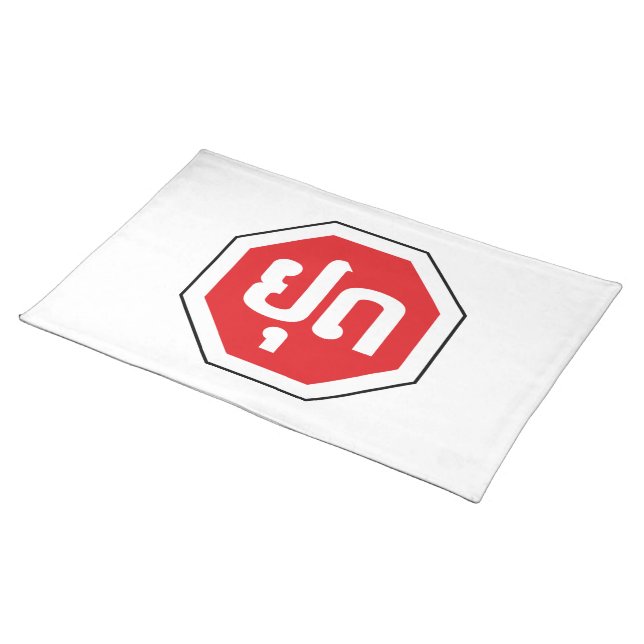 Laos Traffic STOP Sign ⚠ YOOT in Laotian Language Cloth Placemat (On Table)
