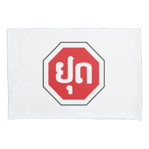 Laos Traffic STOP Sign ⚠ YOOT in Laotian Language Pillow Case