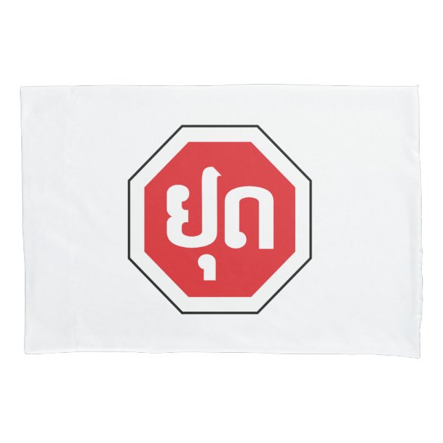 Laos Traffic STOP Sign ⚠ YOOT in Laotian Language Pillow Case (Front)