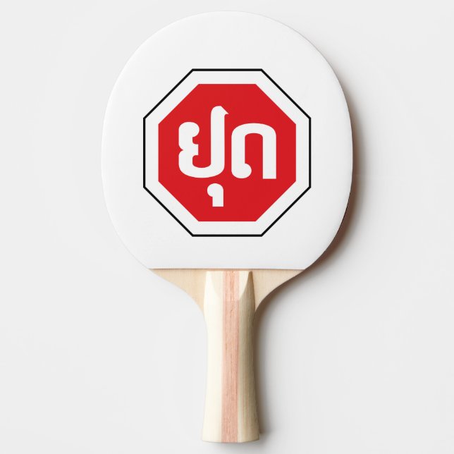 Laos Traffic STOP Sign ⚠ YOOT in Laotian Language Ping Pong Paddle (Front)