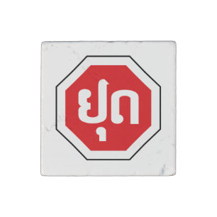 Laos Traffic STOP Sign ⚠ YOOT in Laotian Language Stone Magnet