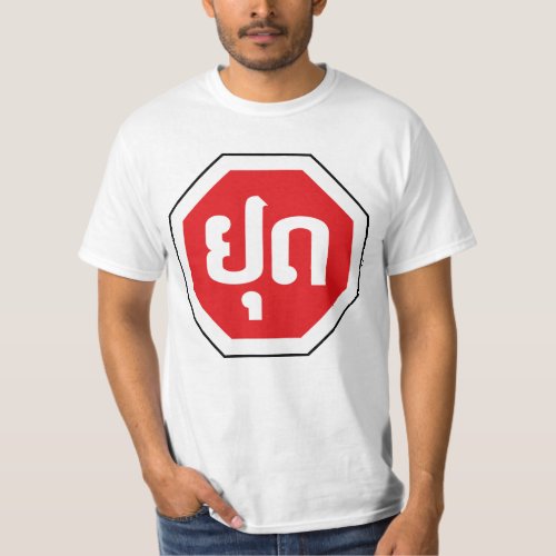 Laos Traffic STOP Sign  YOOT in Laotian Language T_Shirt