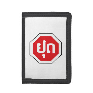 Laos Traffic STOP Sign ⚠ YOOT in Laotian Language Trifold Wallet