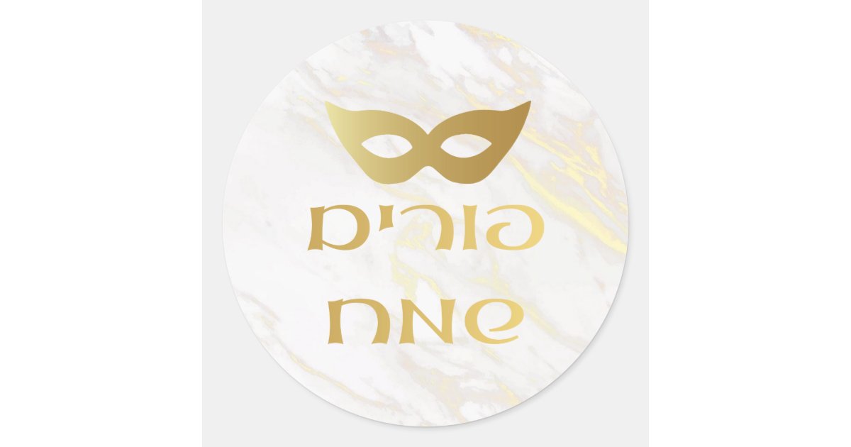 Large Circle purim sticker | Zazzle