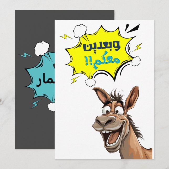 Laugh Out Loud with Chuck the Donkey Invitation (Front/Back)