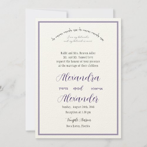 Lavender Border Jewish Wedding Cards