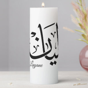 Layan – Arabic Thuluth Calligraphy Name ArtT-Shir Pillar Candle