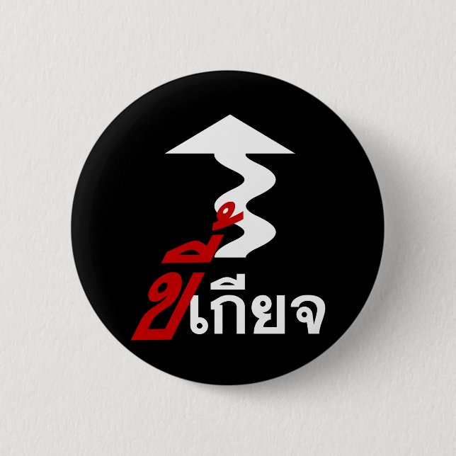 LAZY ♦ Kee Giat in Thai Language Script ♦ Pinback Button (Front)