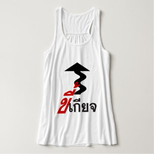 LAZY ♦ Kee Giat in Thai Language Script ♦ Tank Top