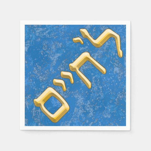 LChaim in Gold in Hebrew Napkins