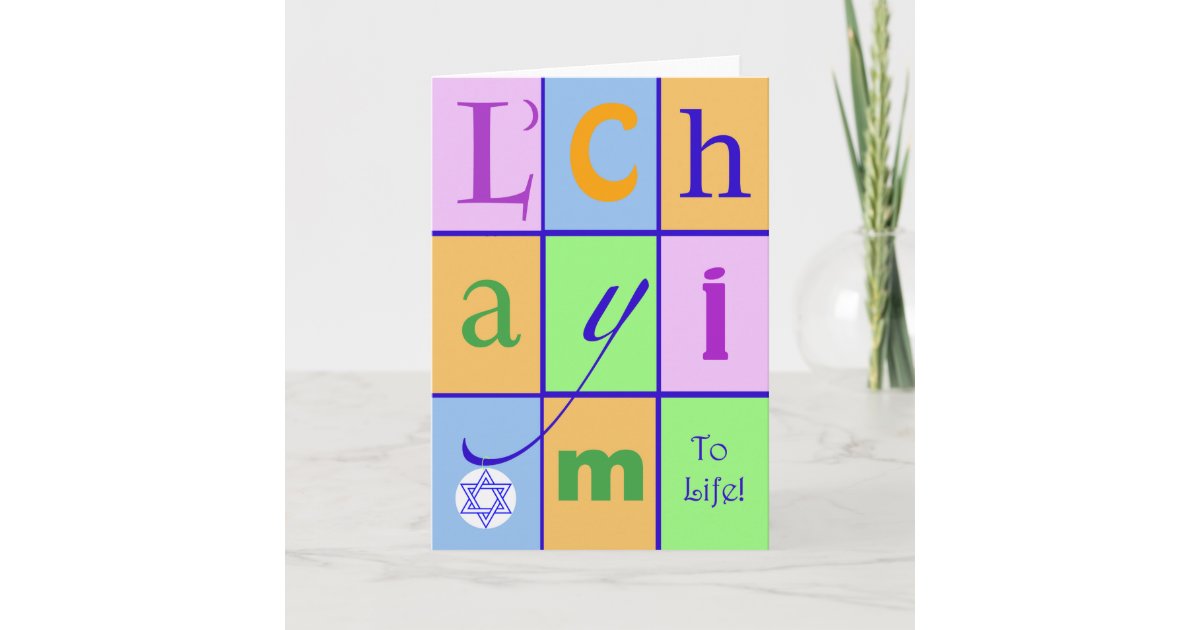L'Chayim, To Life, Jewish Greetings, Cheers! Card Zazzle