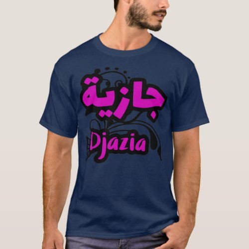 Le Prnom Djazia en criture arabe 1 T_Shirt