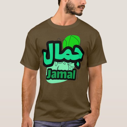 Le Prnom Jamal en calligraphie arabe T_Shirt