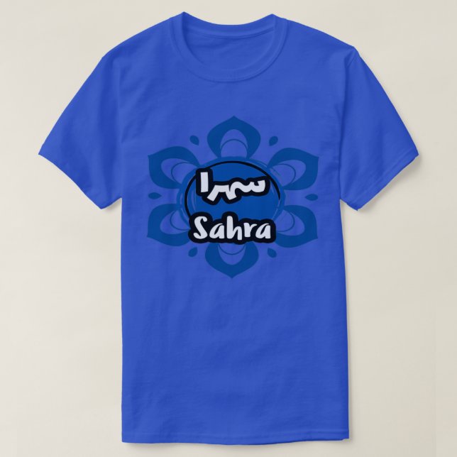 Le prnom Sahra Calligraphi en Ecriture Arabe T-Shirt (Design Front)