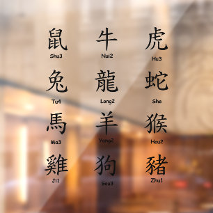 Learn to Read Chinese with Zodiac Animals Black Window Cling