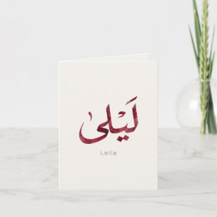 Leila Name in arabic Modern Arabic Calligraphy Card