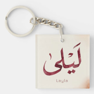 Leila Name in arabic| Modern Arabic Calligraphy Keychain