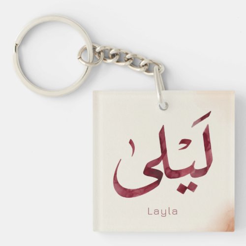 Leila Name in arabic| Modern Arabic Calligraphy Keychain