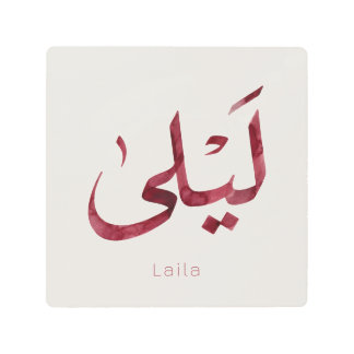 Leila Name in arabic| Modern Arabic Calligraphy Metal Print