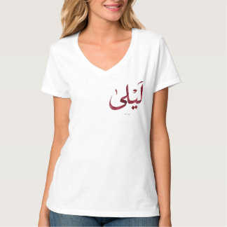 Leila Name in arabic| Modern Arabic Calligraphy T-Shirt