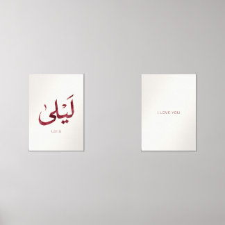 Leila Name in arabic| Modern Arabic Calligraphy Wall Art Sets