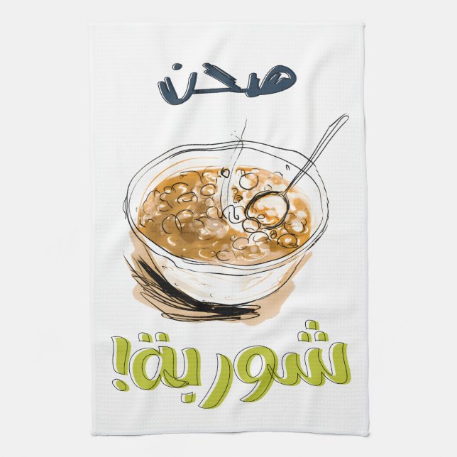 Lentils Soup Healthy Vegan Arabic Food شوربة عدس Kitchen Towel (Vertical)