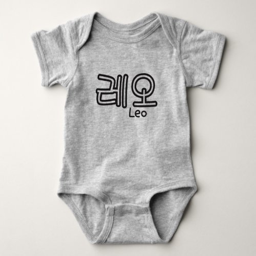 Leo name in Korean Baby Bodysuit