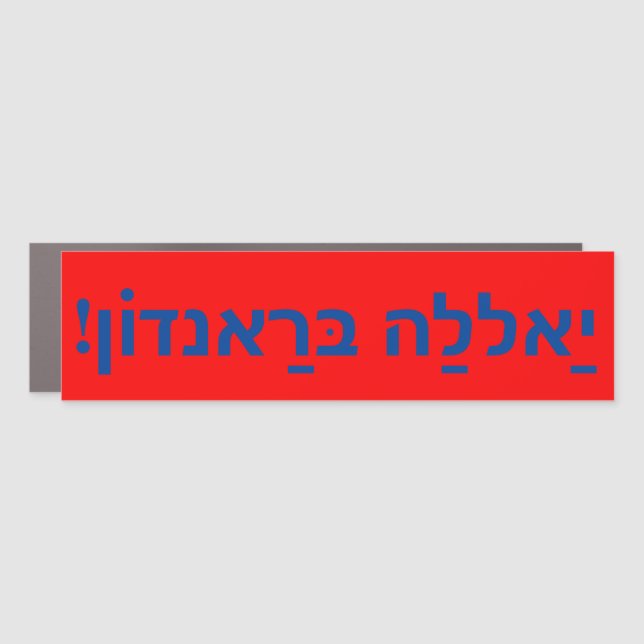 Let's Go Brandon in Hebrew! Car Magnet (Front)