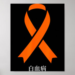 Leukemia Cancer Awareness Japanese Orange Ribbon Poster