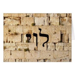 Levi, Leivi, Laivi In Hebrew Block Lettering Cards