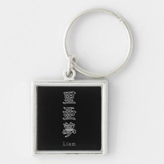 Liam in japanese Kanji Keychain