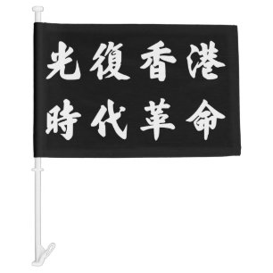 Liberate Hong Kong 香港自治運動旗 光復香港 時代革 Free HK Flag