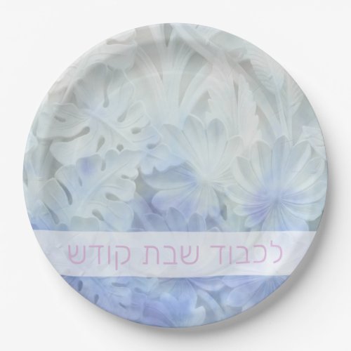 Lichvod Shabbat Kodesh Hebrew Judaica Paper Plates