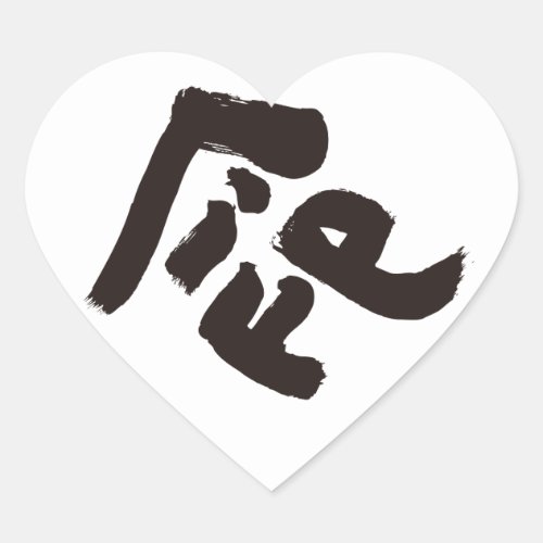 life bilingual japanese calligraphy kanji english same meanings japan graffiti 媒体 書体 書 命 いのち ライフ