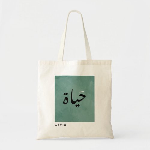 Life in Arabic Calligraphy Minimalist Tote Bag