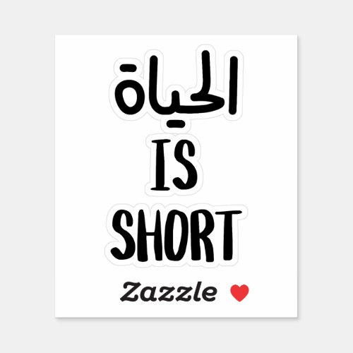 Life is Short in Arabic Funny Sticker