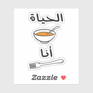 Life is Soup I am Fork in Arabic Language Funny Sticker