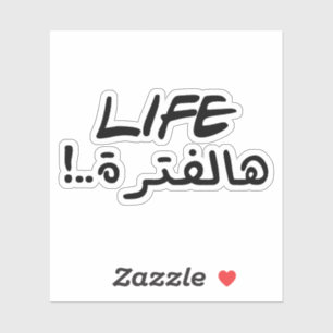 Life Lately in Arabic Language Funny Sticker