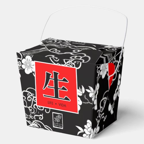 Life. Vida. 生. Favor Boxes