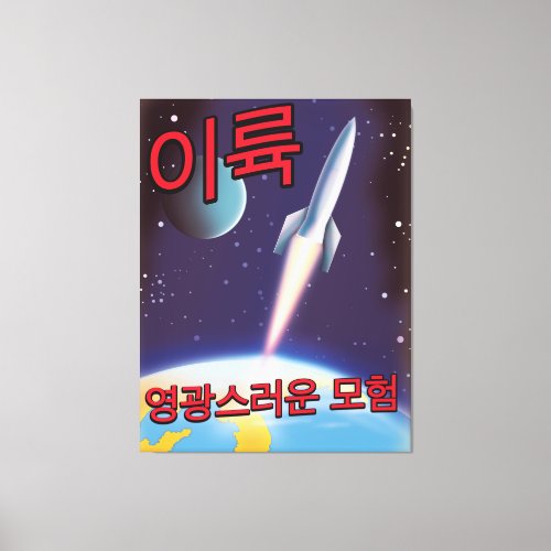 Lift Off A glorious adventure North Korea Canvas Print