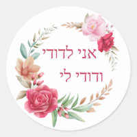 Light and Dark Pink Blush Rose Ani L'Dodi  Classic Classic Round Sticker