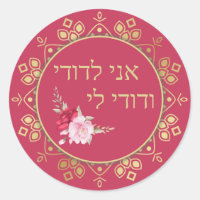 Light and Dark Pink Blush Rose Ani L'Dodi  Classic Classic Round Sticker