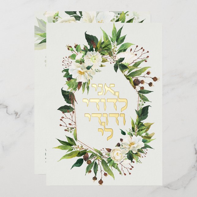 Light Flowers Jewish Chuppah Invites in Hebrew (Front/Back)
